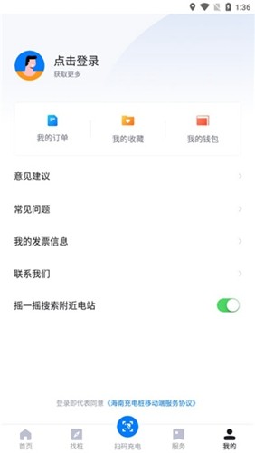 海南充电桩app安卓版截图4