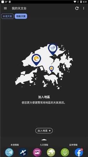 我的天文台香港app截图6