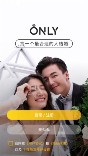 Only婚恋app宣传图