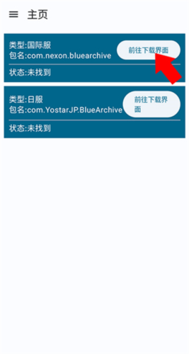 碧蓝档案资源下载器app安卓版图片4