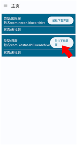 碧蓝档案资源下载器app安卓版图片6