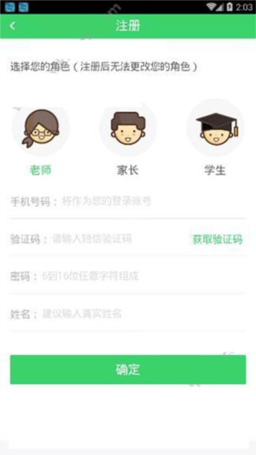 智慧云人人通app使用方法1