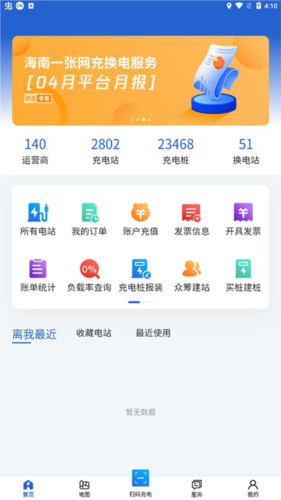 海南充电桩app官方最新版图片5