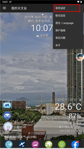 我的天文台香港天气图片10