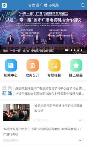 甘肃广电app截图1