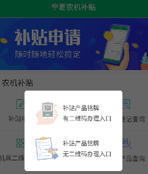 宁夏农机补贴app怎么申请补贴2