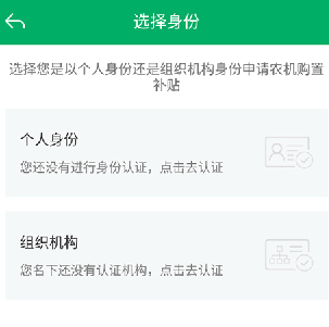 宁夏农机补贴app怎么申请补贴3