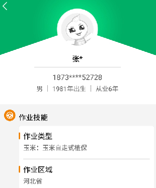 宁夏农机补贴app怎么进行作业服务3
