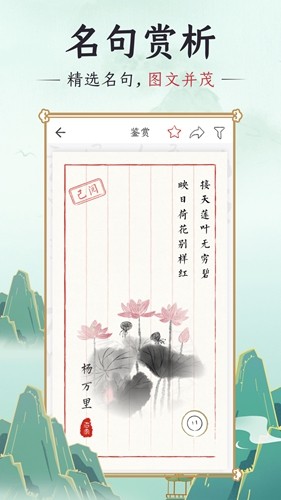 千古诵诗词app官方版截图1