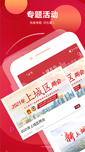 上城发布app官方版截图3