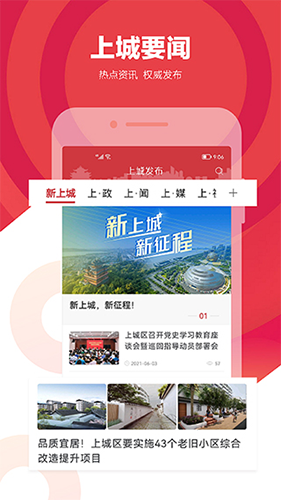 上城发布app官方版截图2