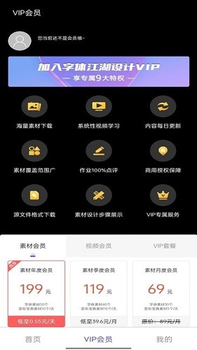 字体江湖app截图2