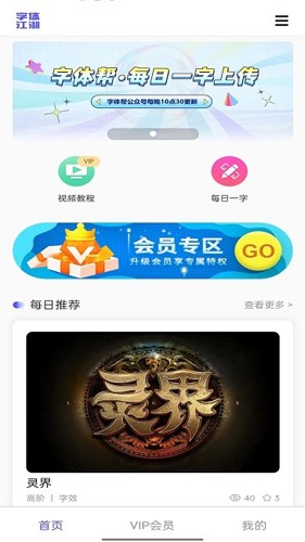 字体江湖app截图3