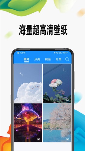 绵越壁纸最新版截图1