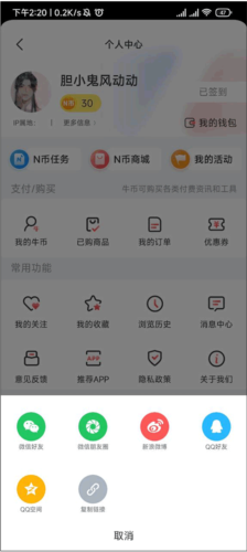 每日经济新闻如何分享app3