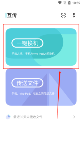 互传app怎么传送数据1