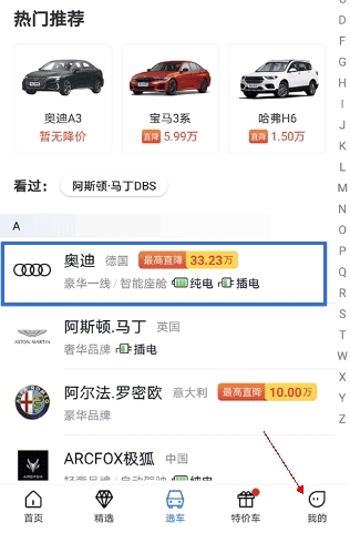 网上车市软件中如何开启背景音乐1