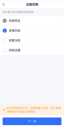 海康互联app官方手机版图片7