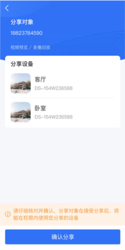 海康互联app官方手机版图片8