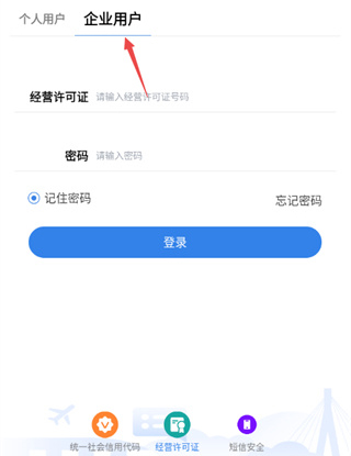 江苏交通云app企业用户怎么注册2