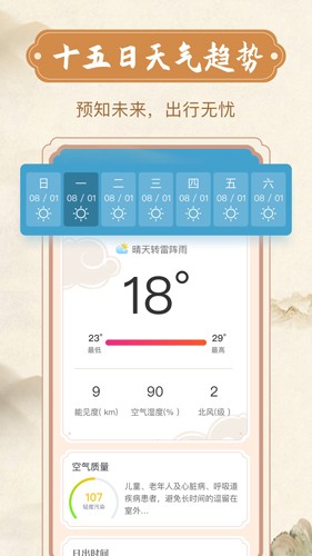 欣喜天气app截图3