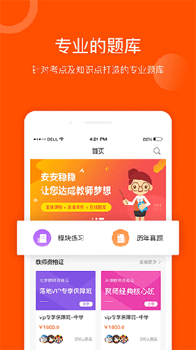 聚师课堂官方app