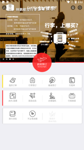 祥鹏航空app使用教程3