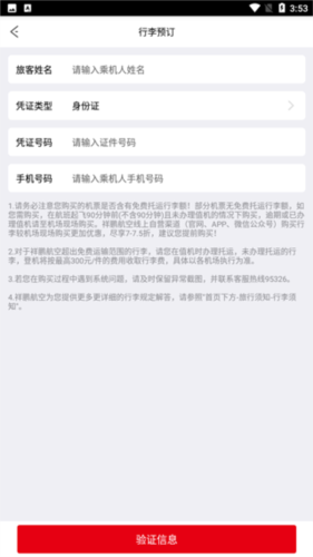 祥鹏航空app使用教程4