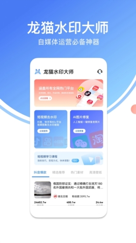 龙猫水印大师最新版截图1