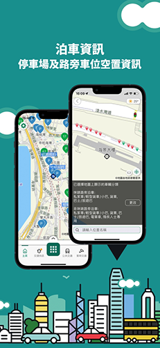 香港出行易app安卓版截图2