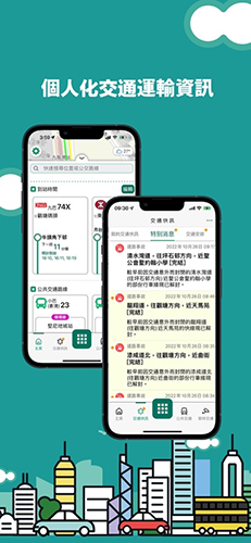 香港出行易app安卓版截图3