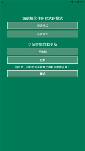 香港出行易app安卓版使用教程2