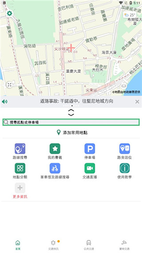 香港出行易app安卓版使用教程3
