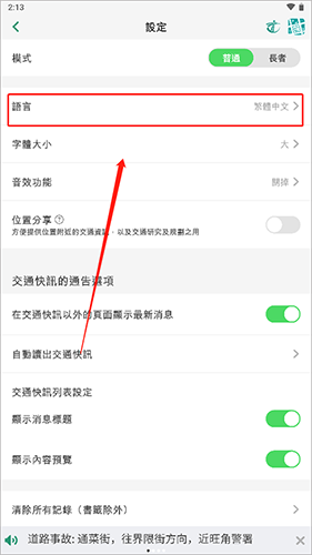 香港出行易app安卓版如何切换语言2