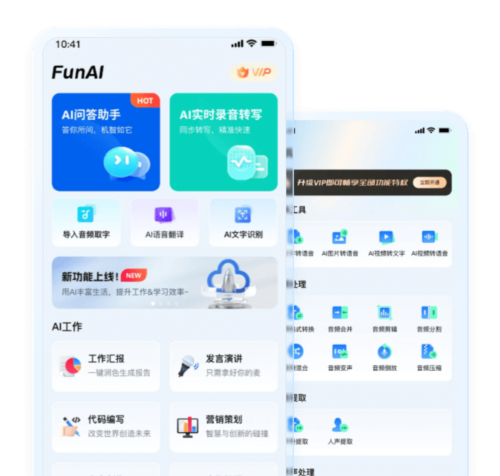 FunAI安卓版