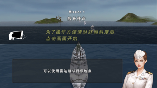 炮艇战3d战舰安卓版新手攻略图片1