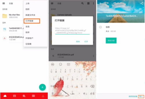 mega云盘安卓版使用教程图片10