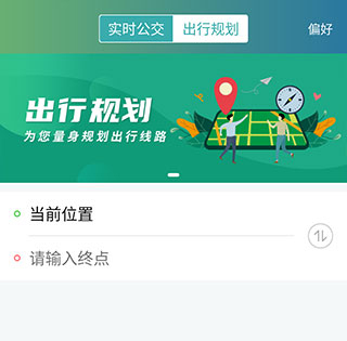 长治公交通app使用指南2