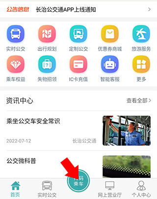 长治公交通app使用指南3