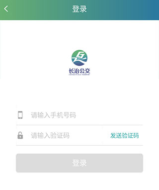 长治公交通app使用指南4