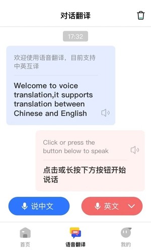 AI翻译通app截图2