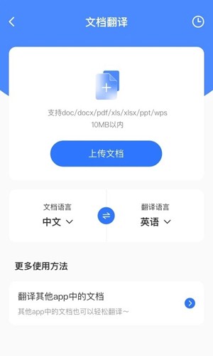 AI翻译通app截图1