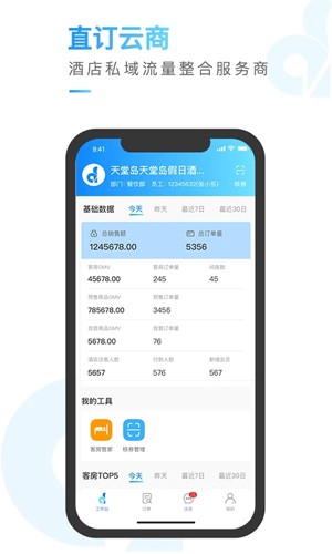 直订云商最新版截图3