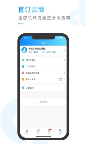 直订云商最新版截图2