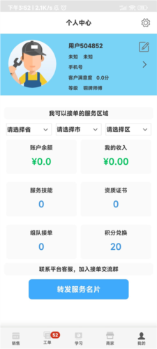 大鱼师傅app使用教程6
