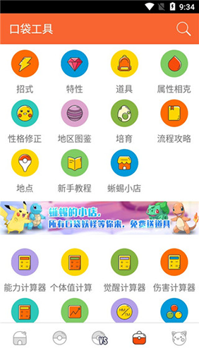 口袋图鉴app官方第九代版使用教程5