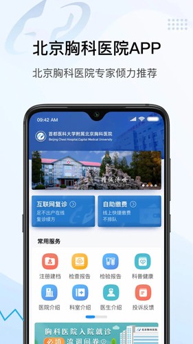 北京胸科医院app截图1
