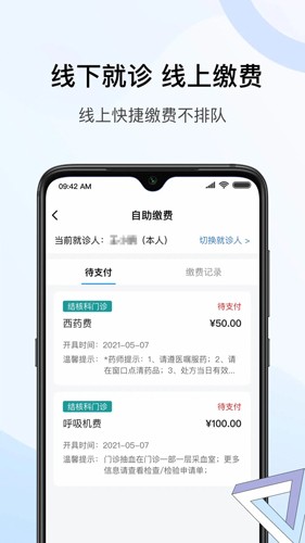 北京胸科医院app截图3