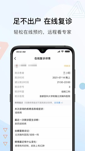 北京胸科医院app截图2