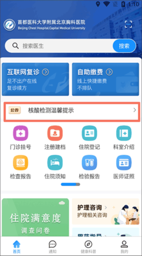 北京胸科医院app怎么预约核酸检测
图片1